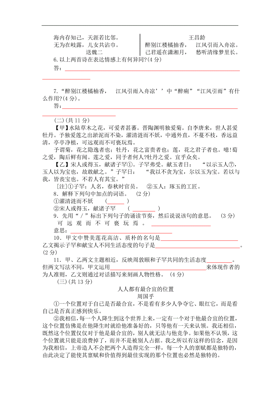 二〇一二年秋期八年级学业水平达标考试_第2页