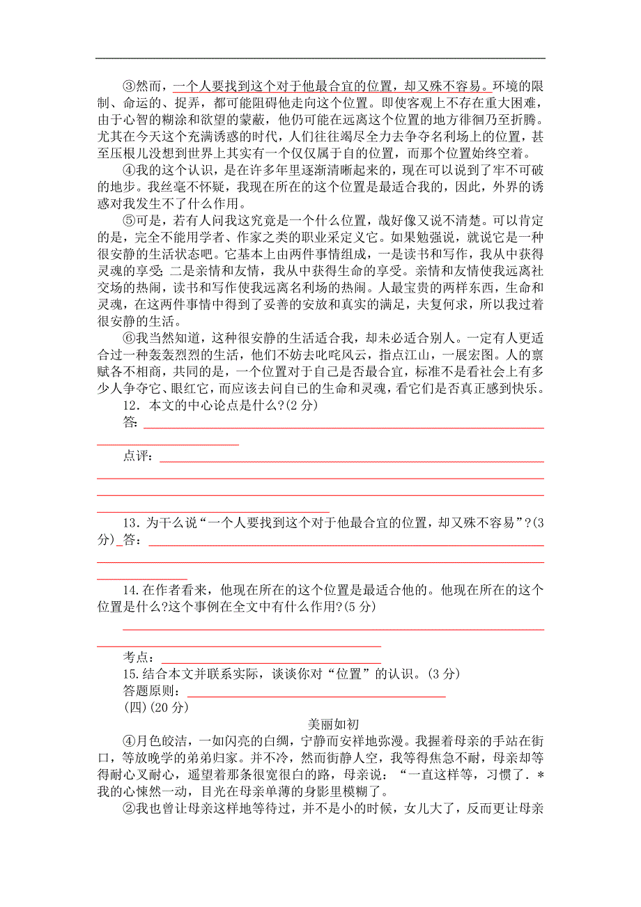 二〇一二年秋期八年级学业水平达标考试_第3页