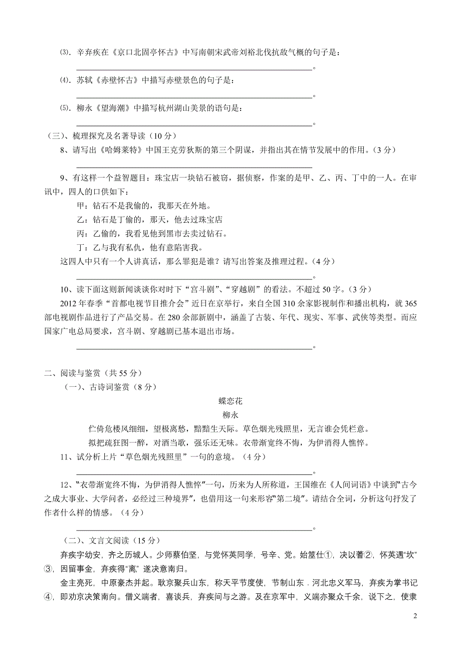 四川省成都七中实验学校11-12学年高二下学期期中考试语文_第2页