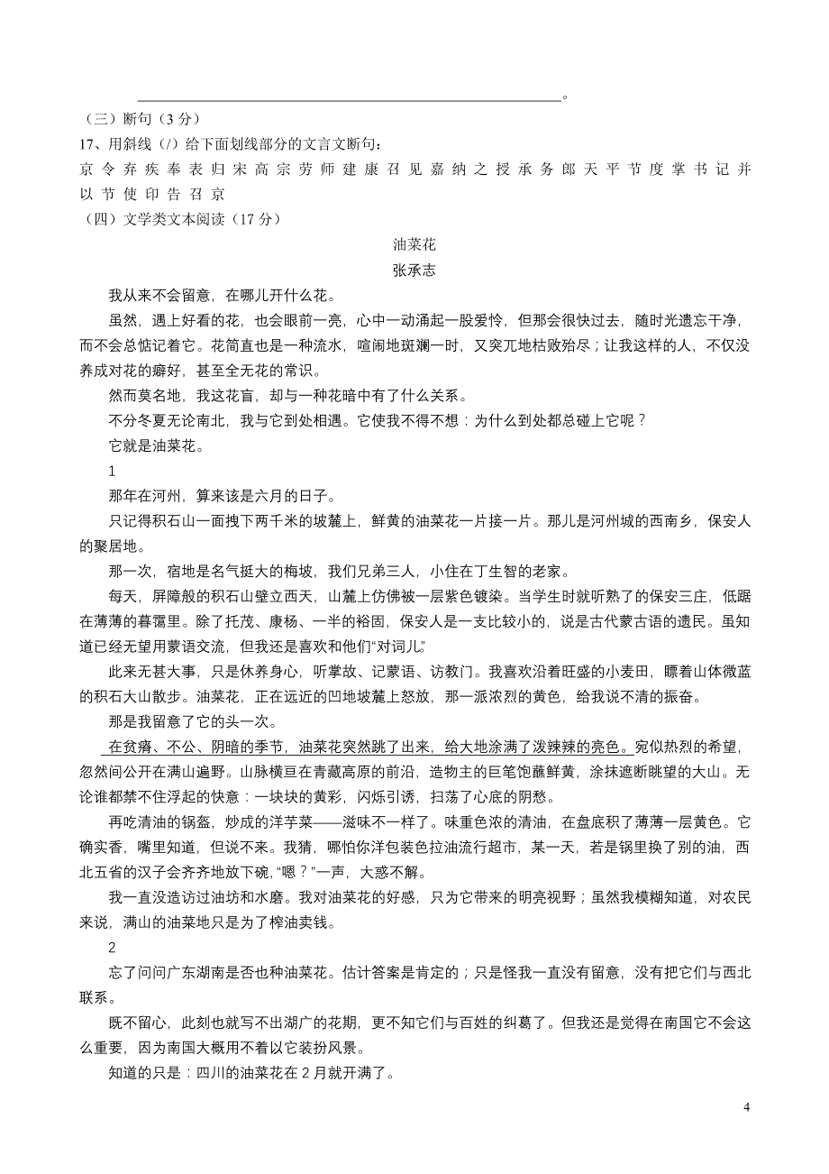 四川省成都七中实验学校11-12学年高二下学期期中考试语文_第4页