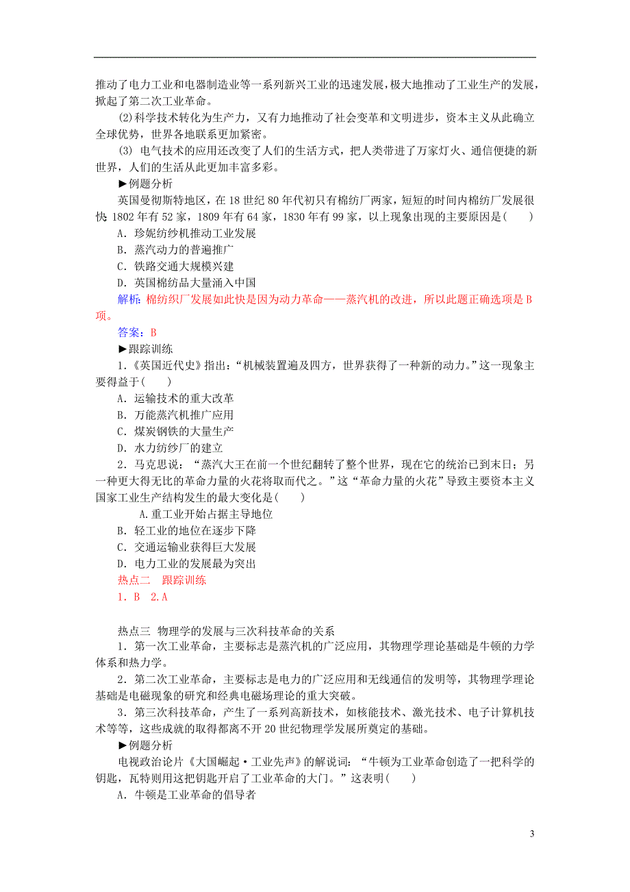 2015-2016学年高中历史 专题七 近代以来科学技术的辉煌章末整合 人民版必修3_第3页