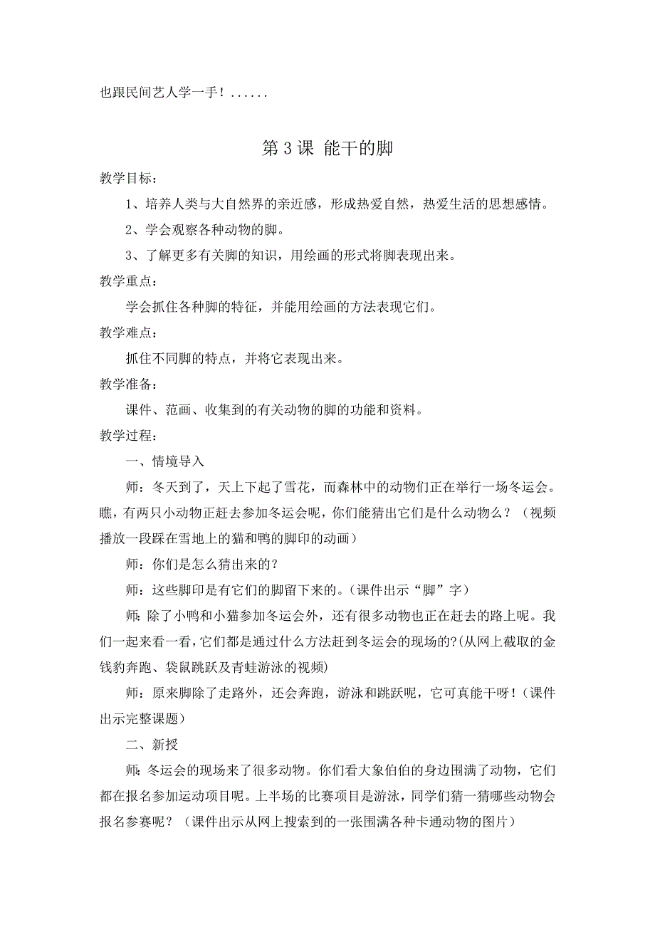 2015年最新版苏少版六年级美术下册全册教案_第4页