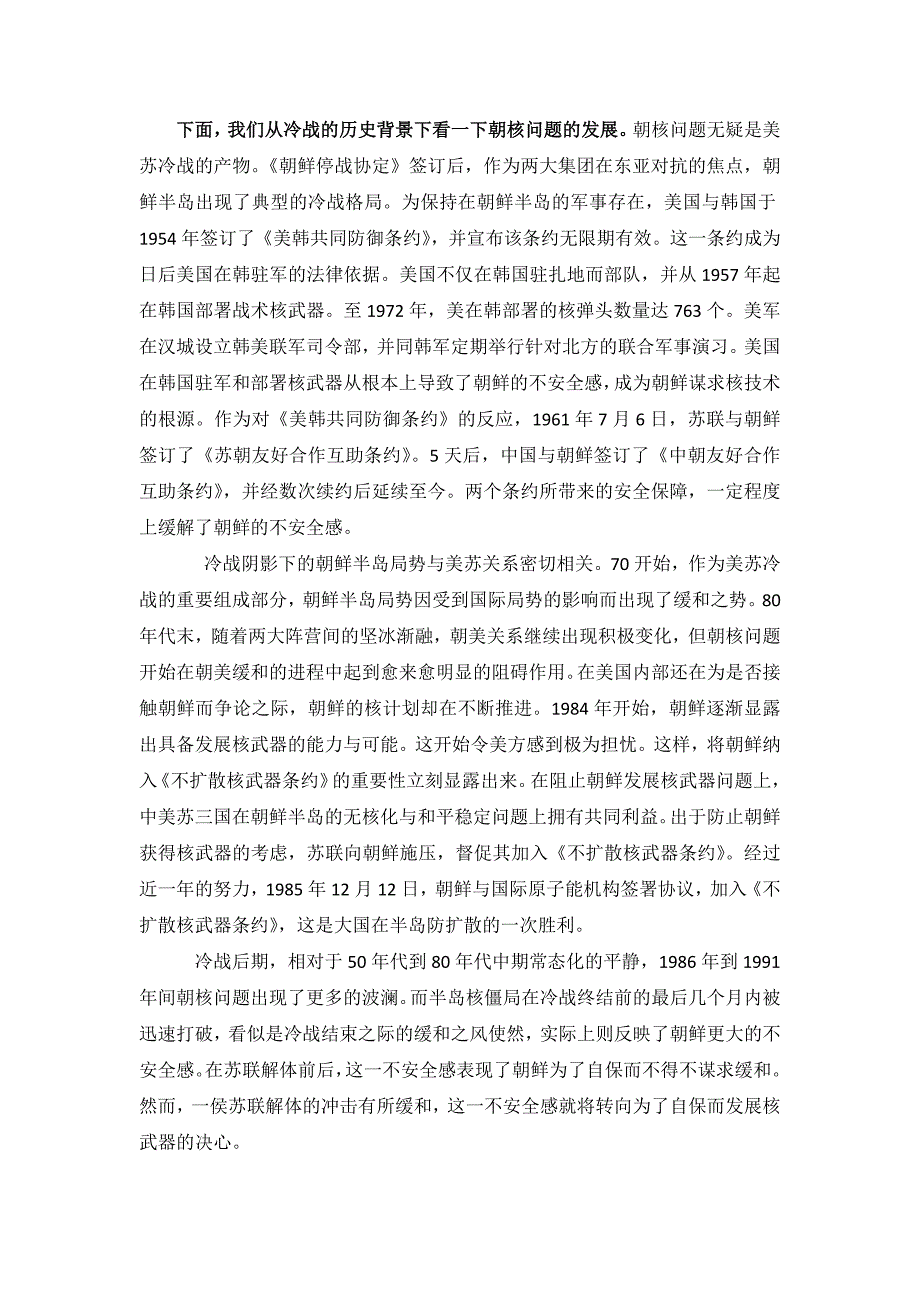 从历史角度分析朝鲜核问题以及可能解决方法_第2页