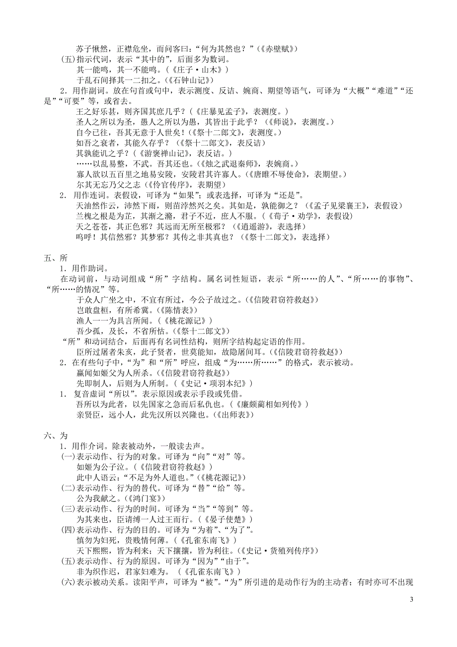 附录一：常见文言虚词(江苏12个)_第3页