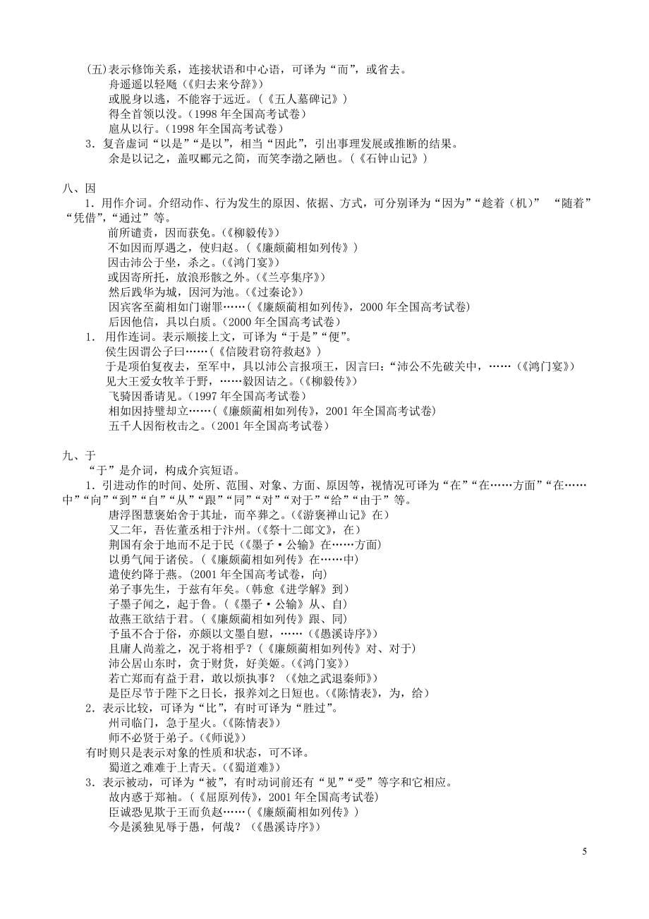 附录一：常见文言虚词(江苏12个)_第5页