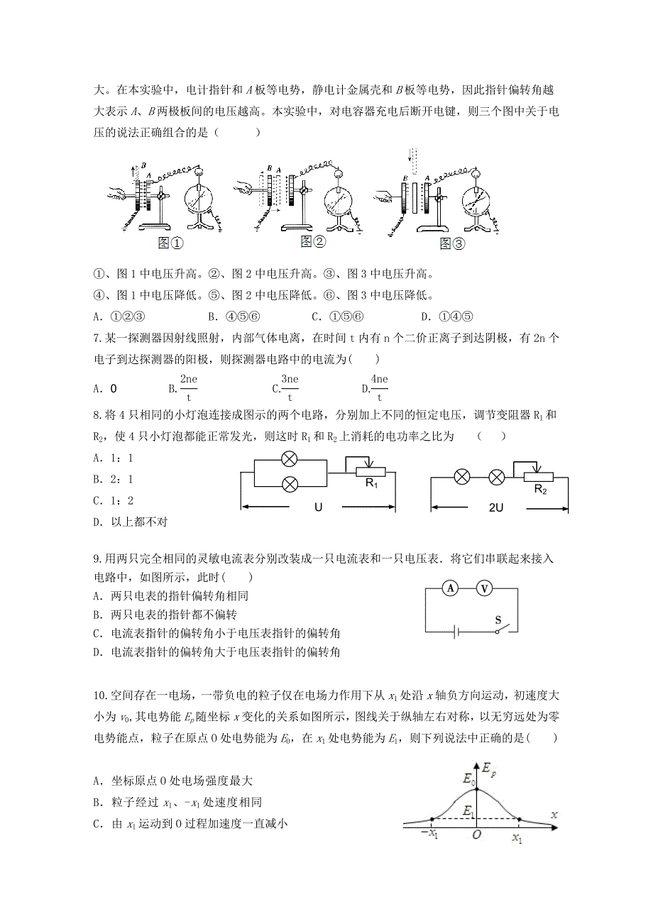 2016-2017学年高二上学期期中考试 物理 含答案_第2页