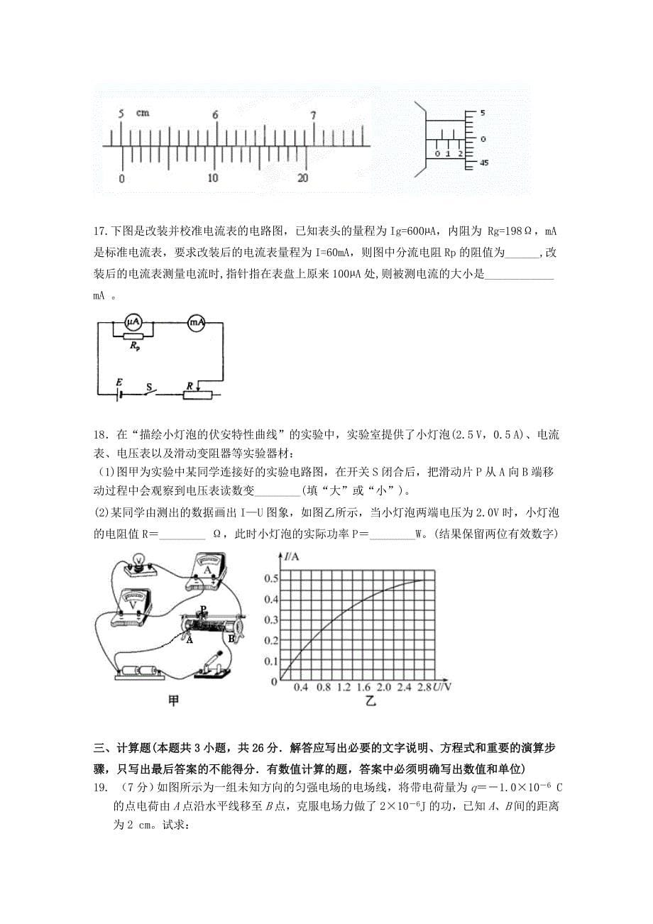 2016-2017学年高二上学期期中考试 物理 含答案_第5页