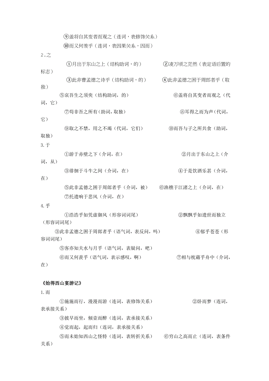 语文必修一到五重点虚词整理_第3页