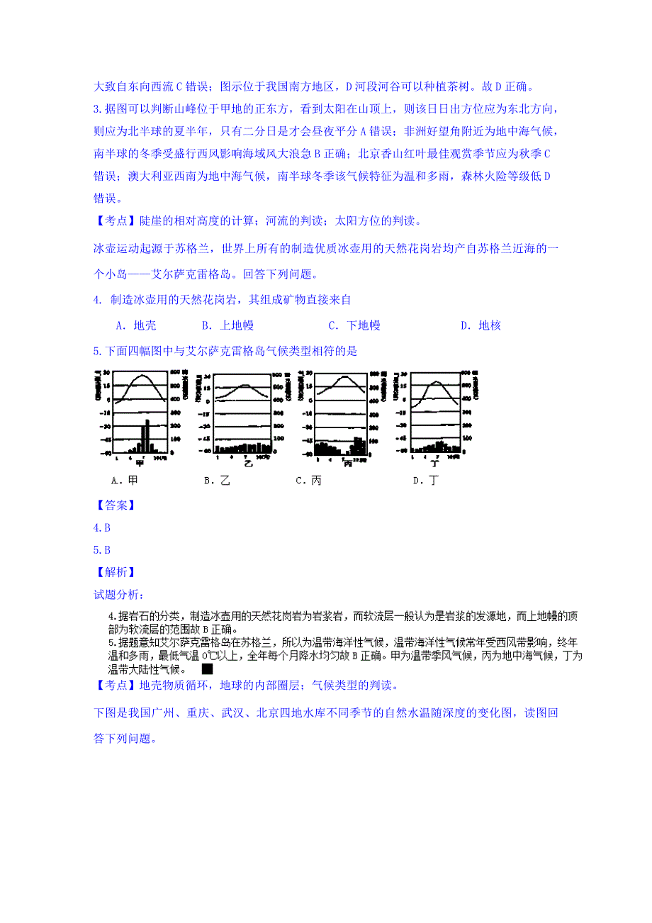 山东省齐鲁教科研协作体19所2016届高三上学期第一次联考地理试题含解析_第2页