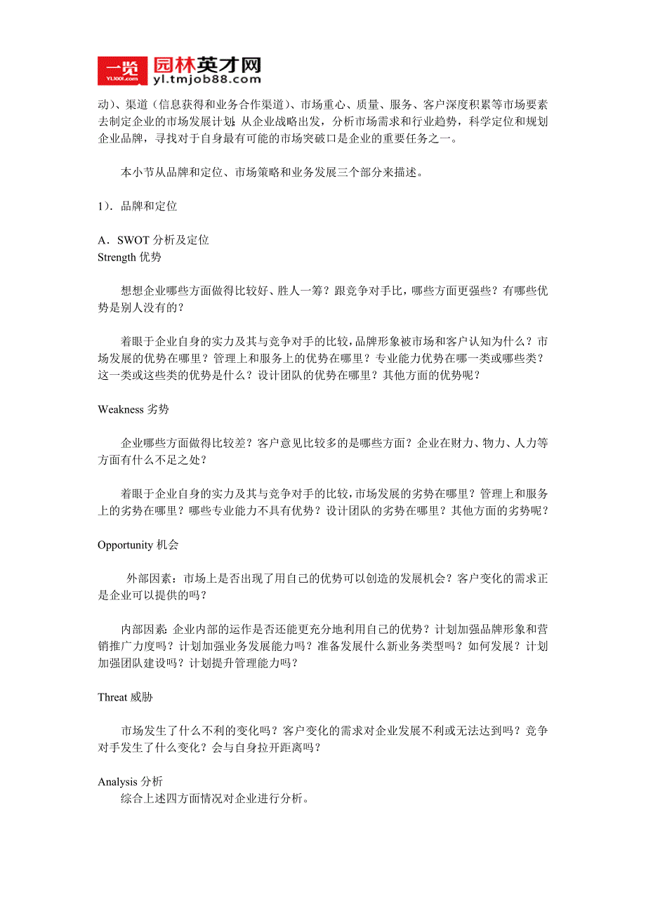 园林景观中小型企业发展面临的问题_第2页