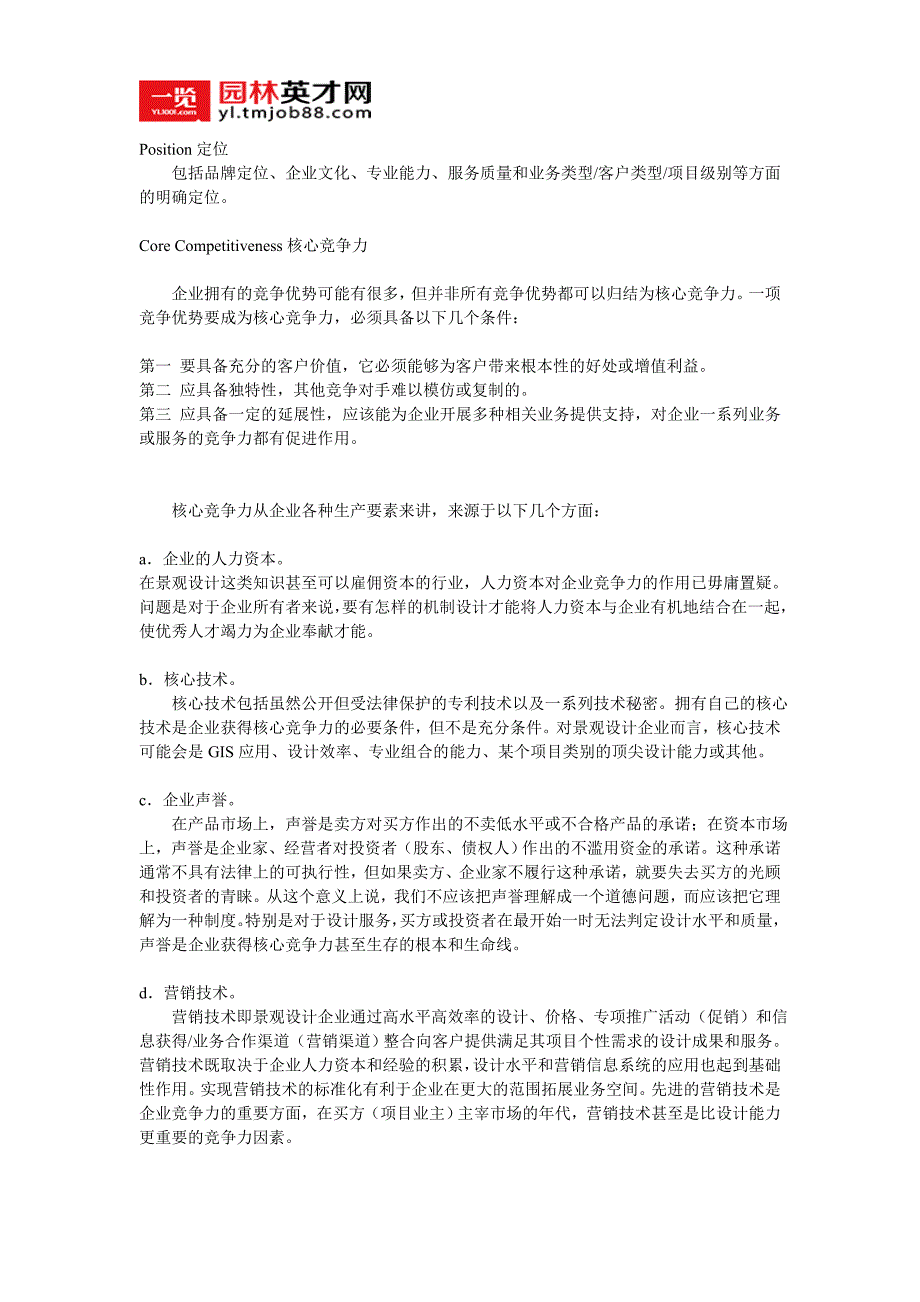 园林景观中小型企业发展面临的问题_第3页