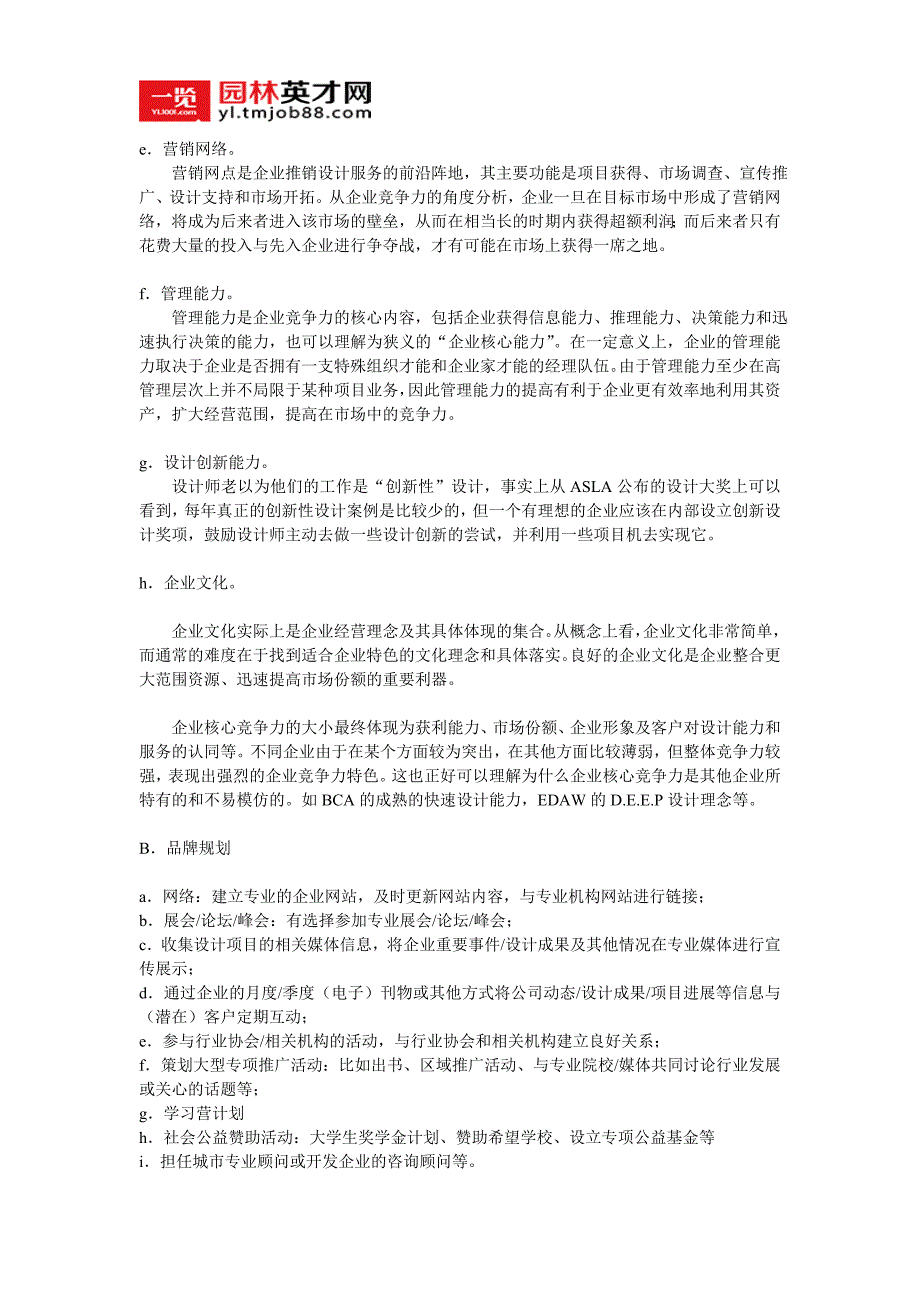 园林景观中小型企业发展面临的问题_第4页