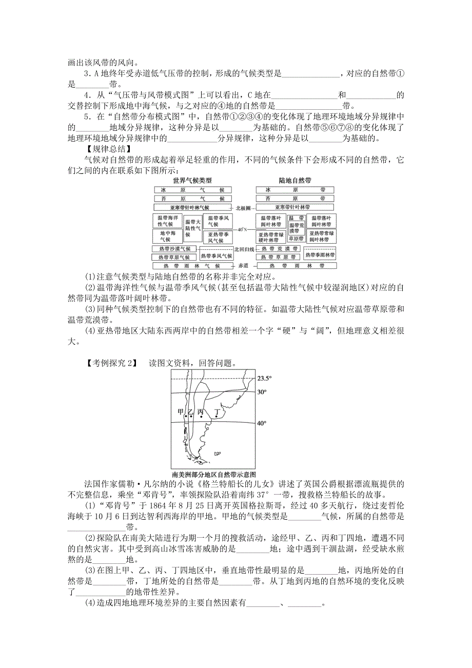 2015-2016学年高中地理 3.3《自然地理环境的差异性》导学案 湘教版必修1_第4页