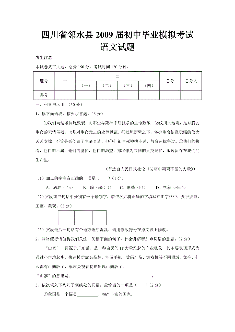 四川省邻水县2009届初中毕业模拟考试_第1页