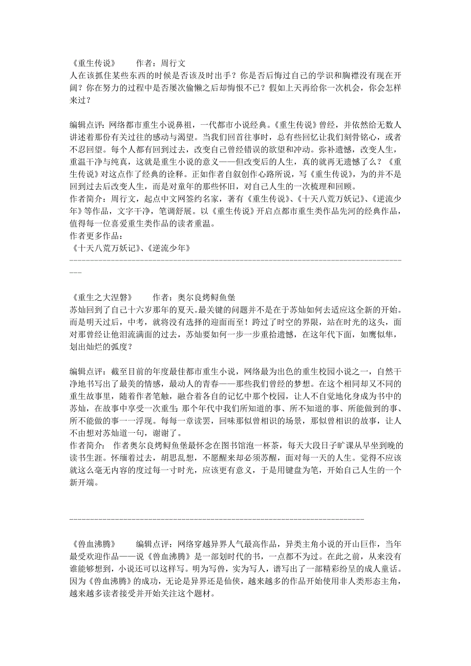 起点八周年经典回顾_第1页