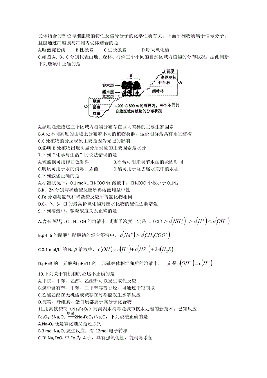 山东省潍坊市2012年高考仿真试题理科综合试题_第2页