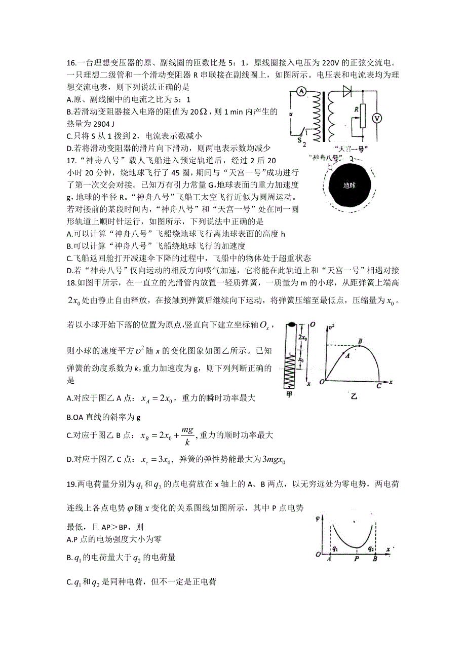 山东省潍坊市2012年高考仿真试题理科综合试题_第4页