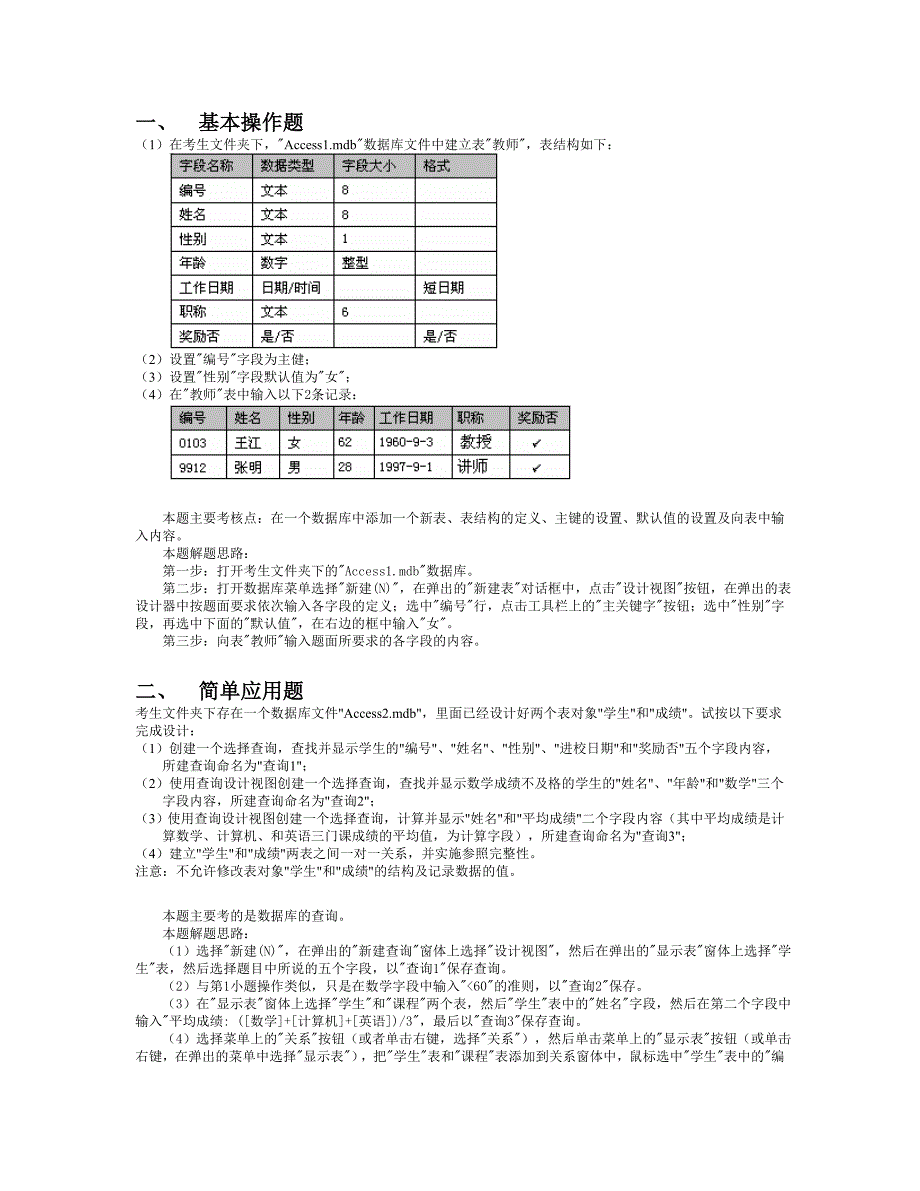 access试题、考点及解题步骤3_第1页