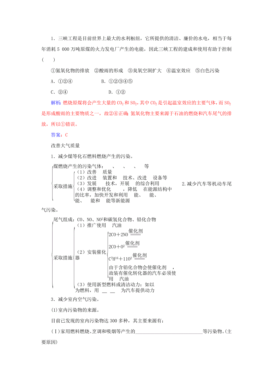 2015-2016学年高中化学 第四章 第一节 改善大气质量练习 新人教版选修1_第4页