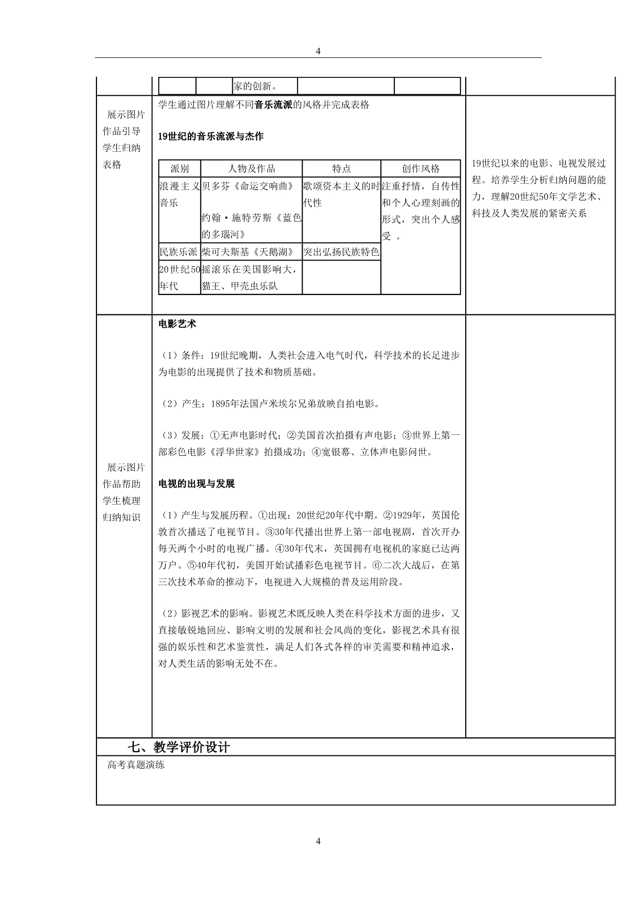 历史科_表格式教学设计_第4页