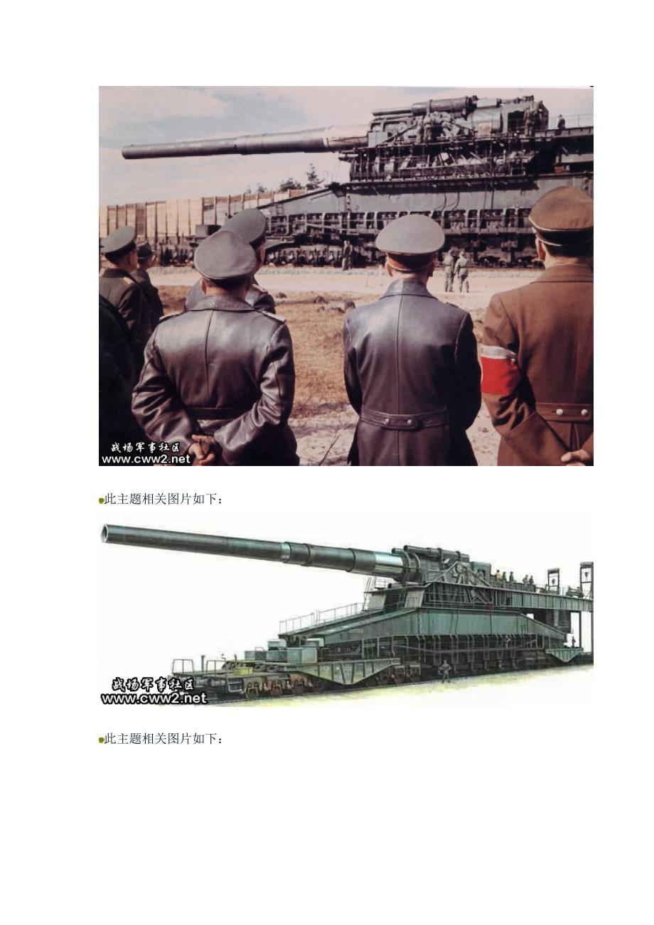 来自德国的钢铁巨兽——巴黎大炮_第1页