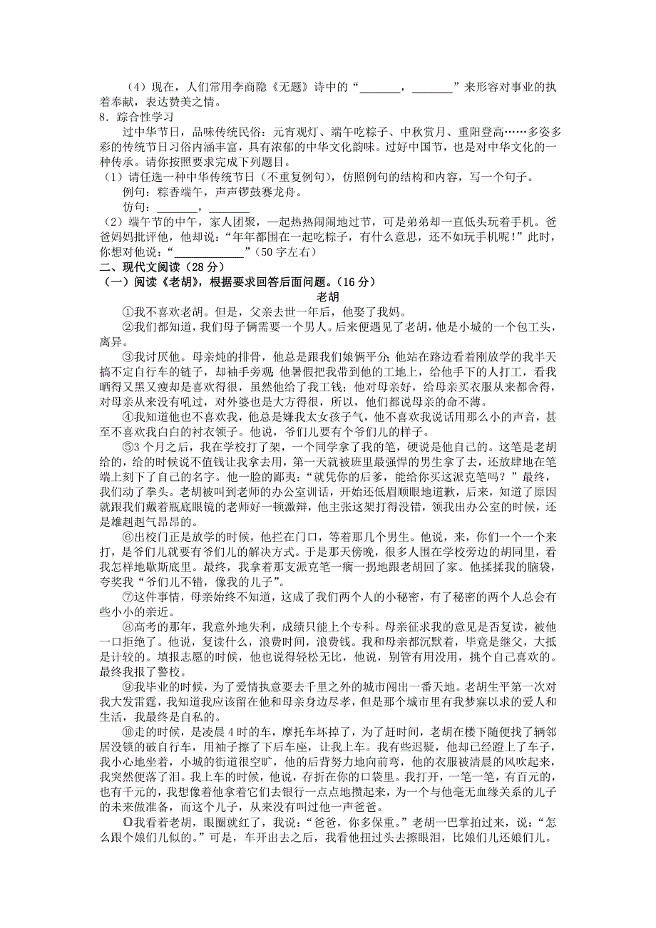 2015年湖北省十堰市中考语文试题_第2页