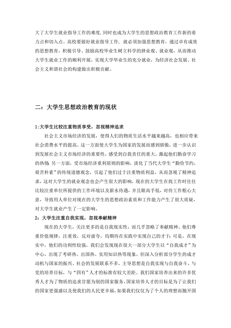 高校思想政治教育对大学生就业指导的作用_第2页