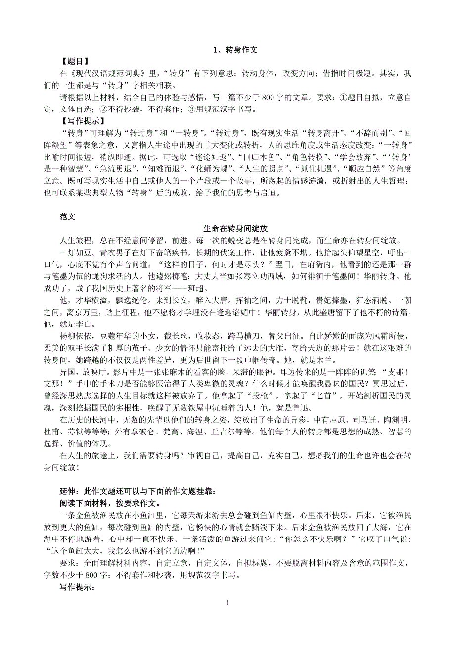 2014伯乐马考前信息题(语文) (2)_第1页