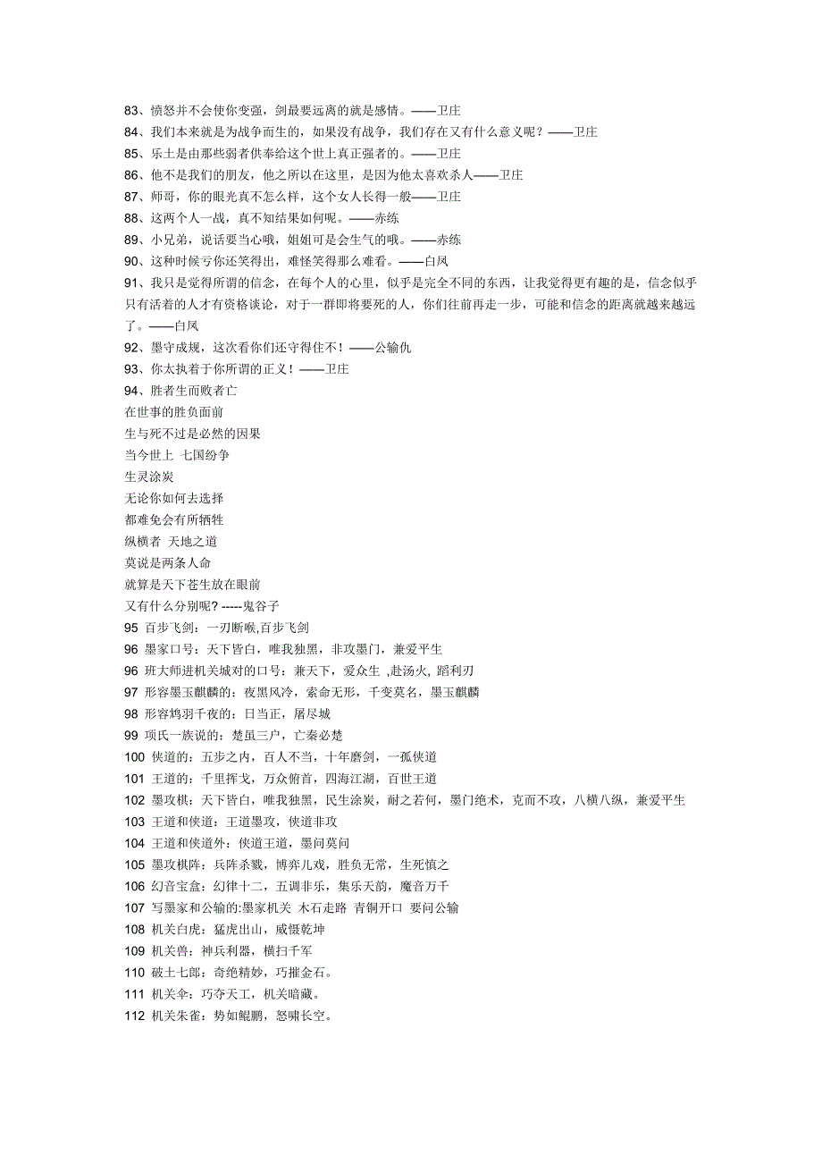 秦时明月之诸子百家名言_第4页