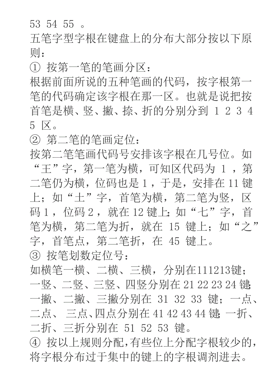 教你一个学五笔简单快捷的方法_第3页