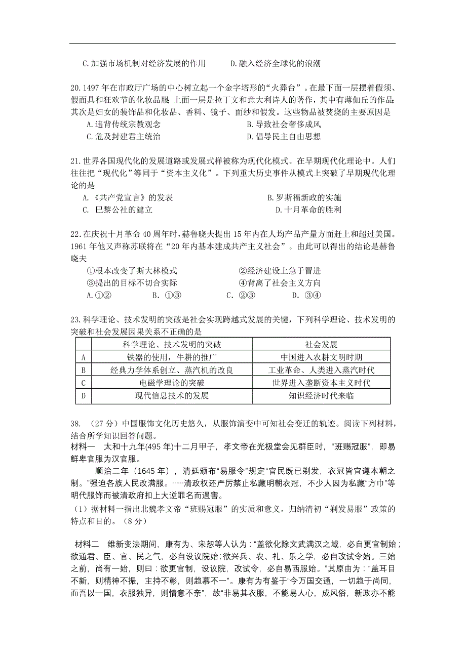 广东省珠海一中等六校2013届高三第三次(12月)联考历史试题_Word版含答案_第2页