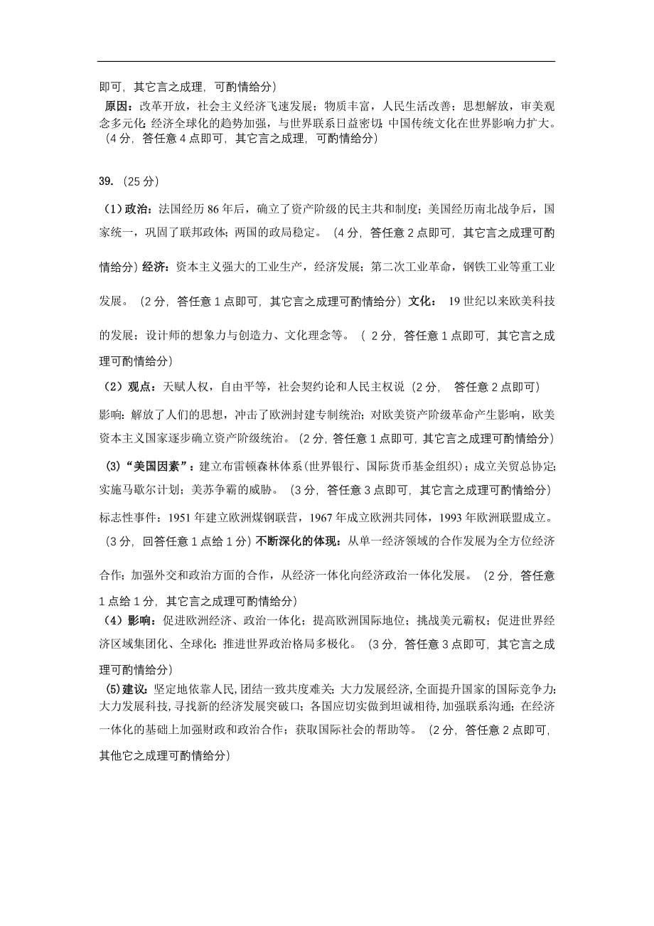 广东省珠海一中等六校2013届高三第三次(12月)联考历史试题_Word版含答案_第5页