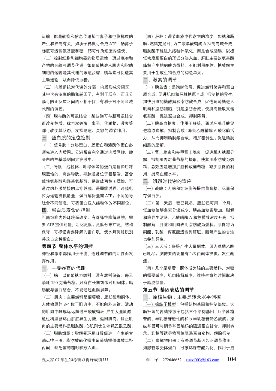 第十九章代谢调空--王镜岩《生物化学》第三版笔记(完美打印版)_第2页