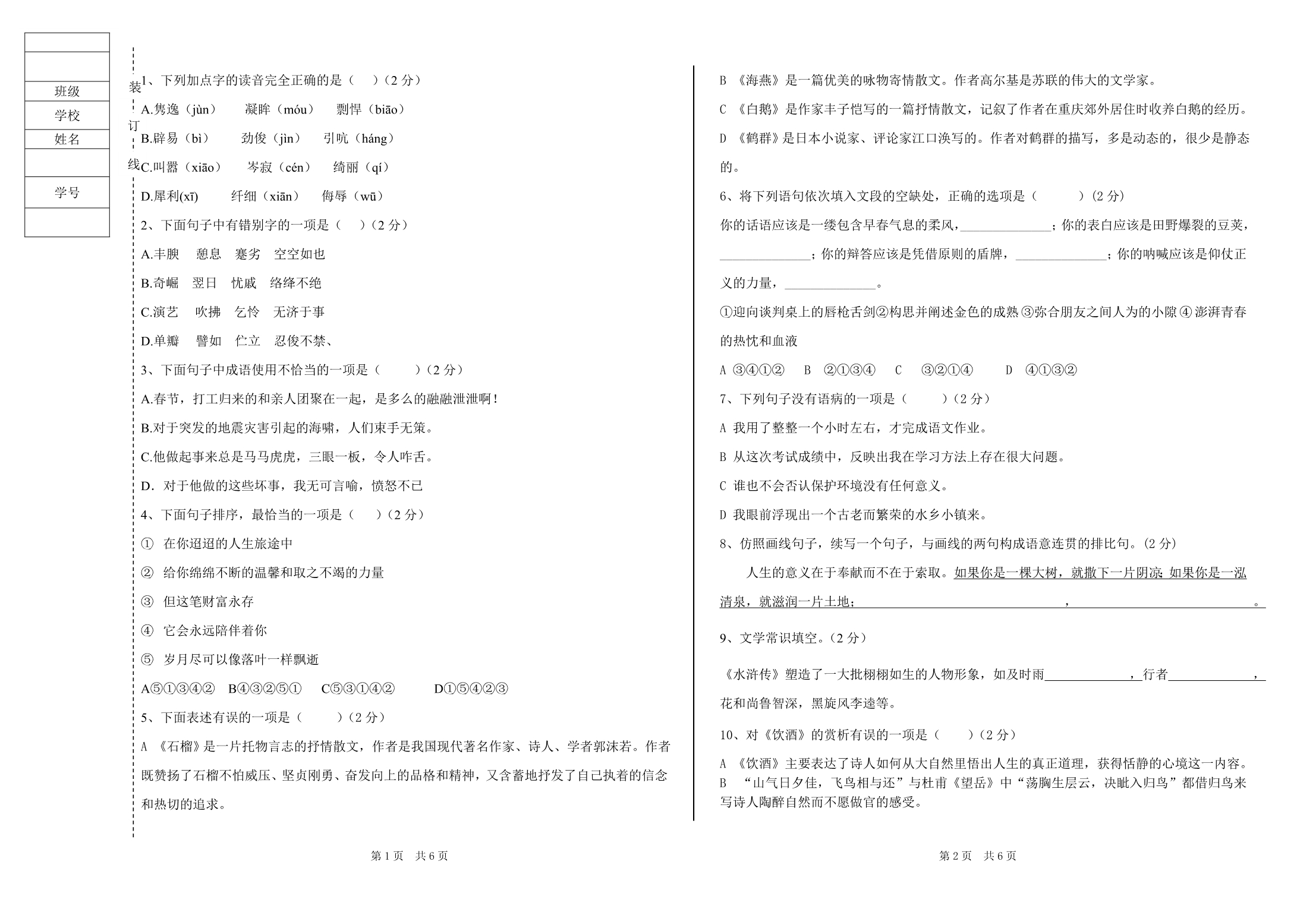 语文版七下语文第一次月考试卷及答案_第1页