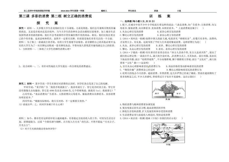 高一政治实验班经济生活1-3-2树立正确的消费观_第1页