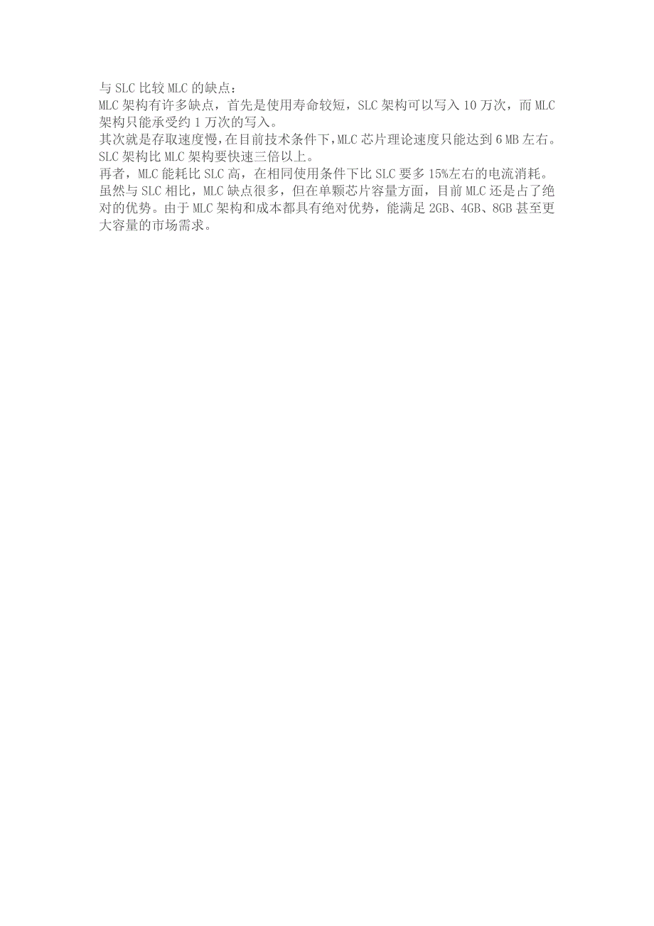 固态硬盘SSD解析SLC、MLC和TLC三者的区别_第3页