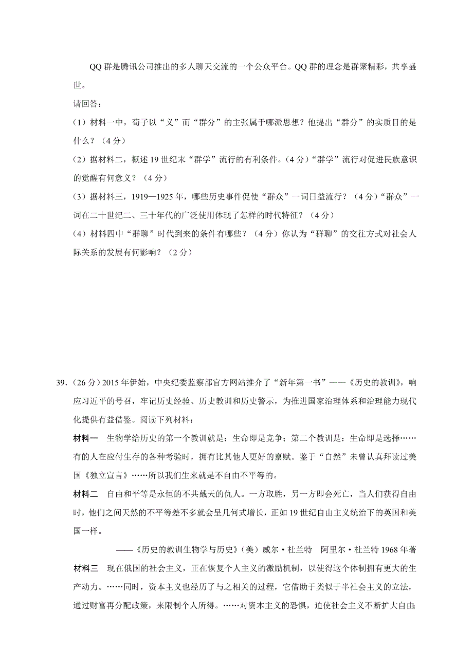 广东省深圳市2015届高三第二次调研考试文综历史试题_第4页