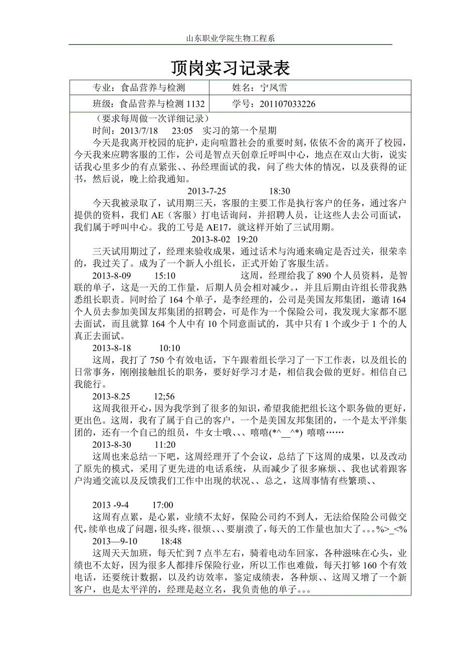 宁凤雪——毕业期中实习考核_第3页