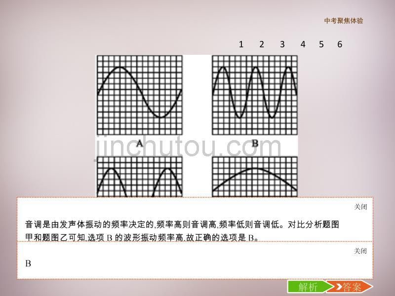 2015-2016学年八年级物理上册 第四章 声现象课件 （新版）北师大版_第4页