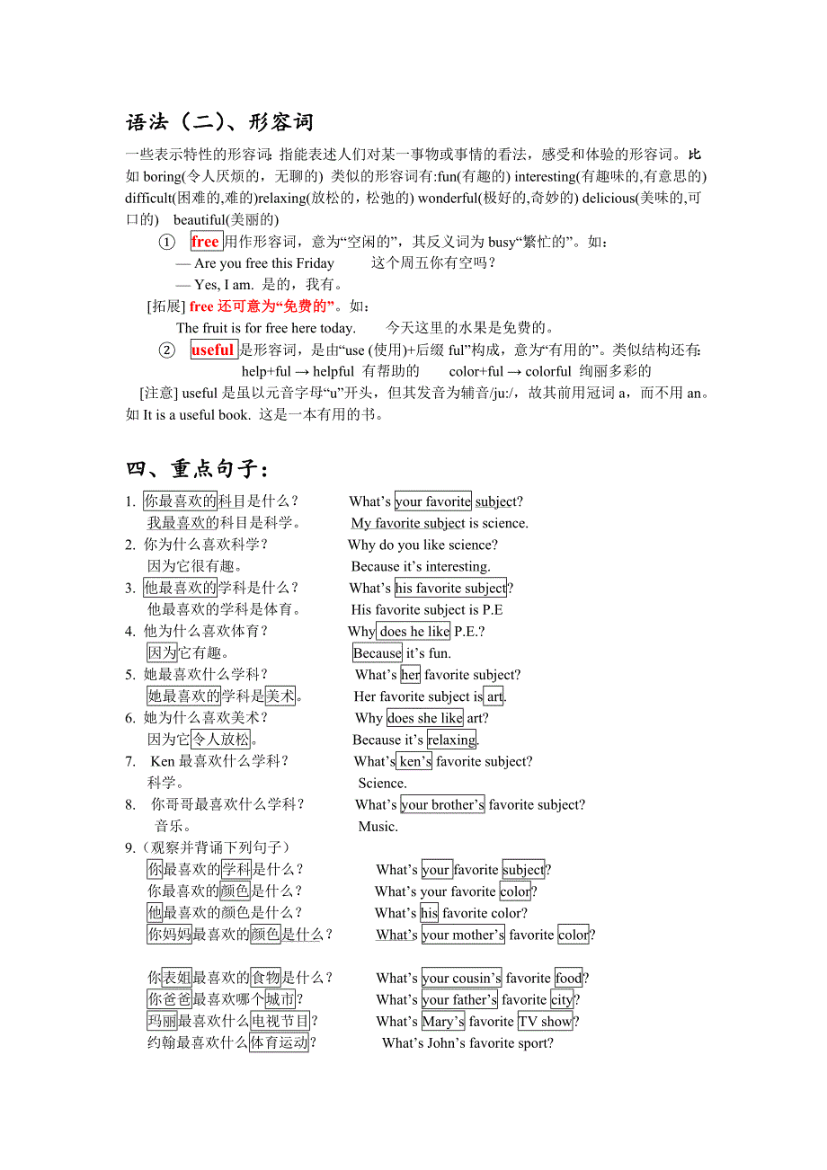 六下unit2myfavoritesubjectisscience短语、句子、知识点总结_第4页