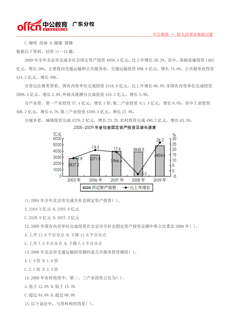 2015年广东省公务员考试行测练习题(91)_第3页