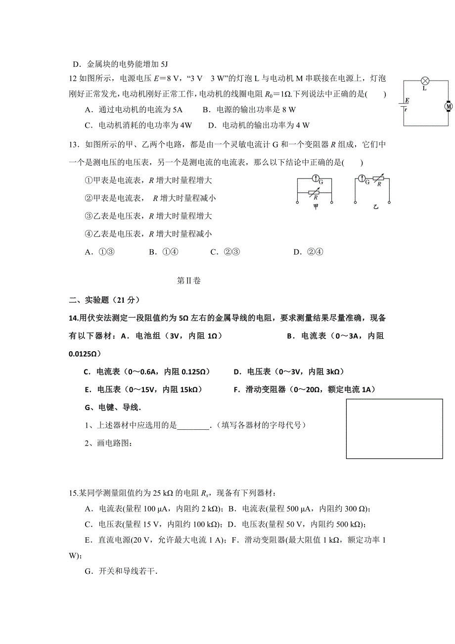 山东锦泽技工学校2016-2017学年高二上学期期中考试物理试题缺答案_第3页