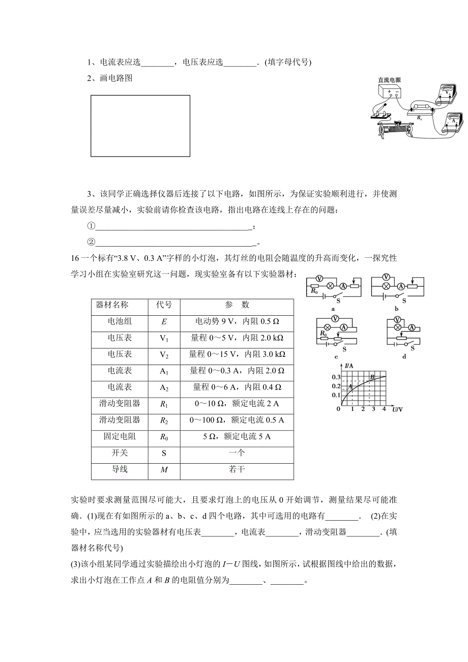 山东锦泽技工学校2016-2017学年高二上学期期中考试物理试题缺答案_第4页