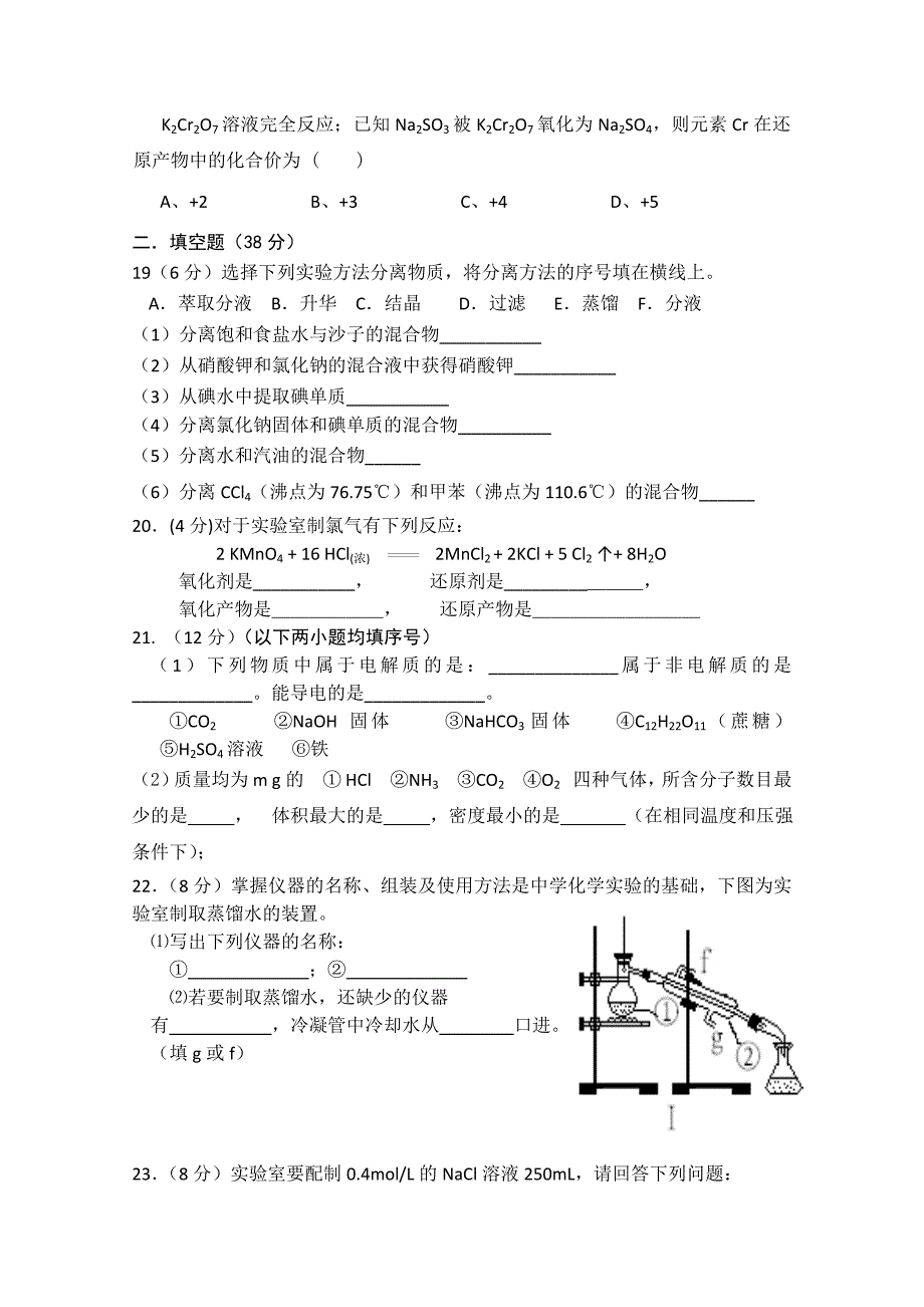 江苏省东海县2015-2016学年高一上学期期中考试化学试题含答案_第3页