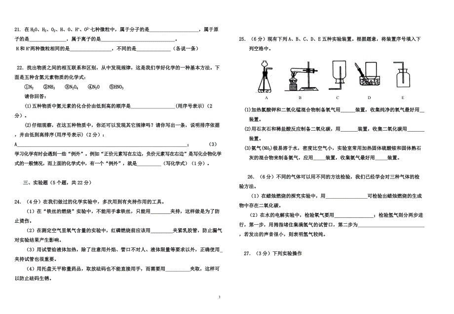 人教版九年级化学上册期中试卷_第3页