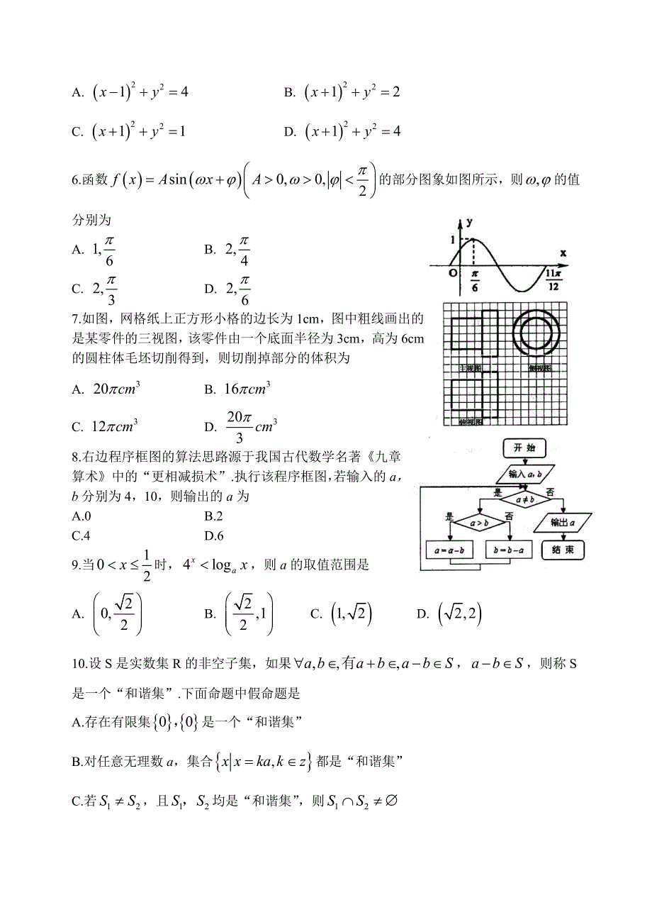 山东省青岛市2016届高三下学期3月高考诊断性测试（一模）数学（文）试题B卷含答案_第2页