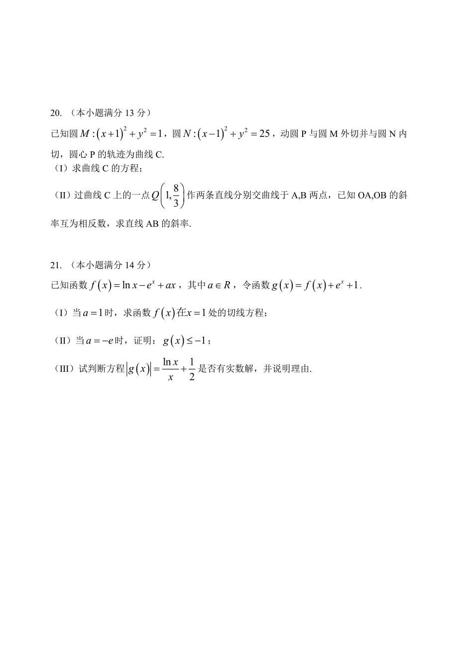 山东省青岛市2016届高三下学期3月高考诊断性测试（一模）数学（文）试题B卷含答案_第5页