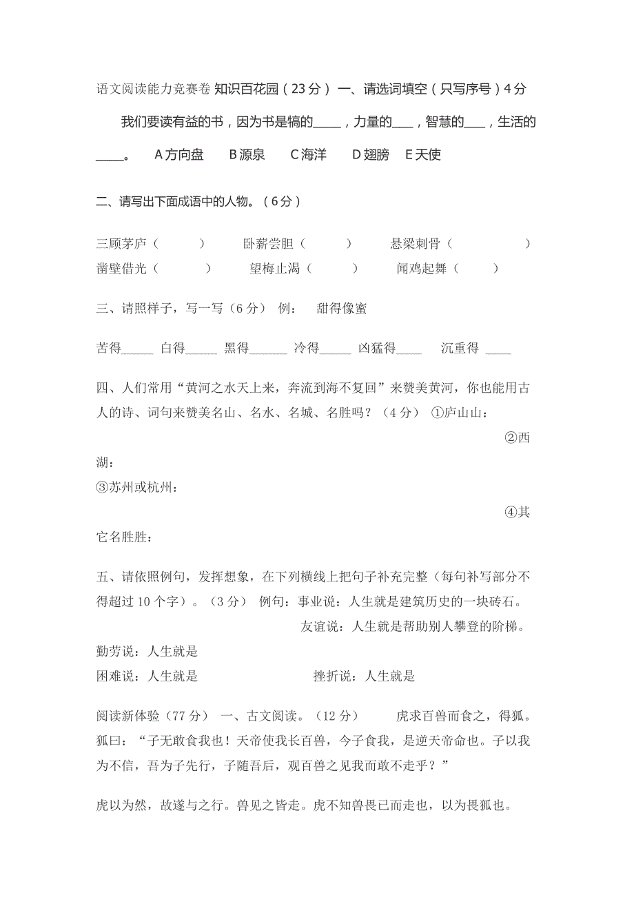 语文阅读能力竞赛卷知识百花园_第1页