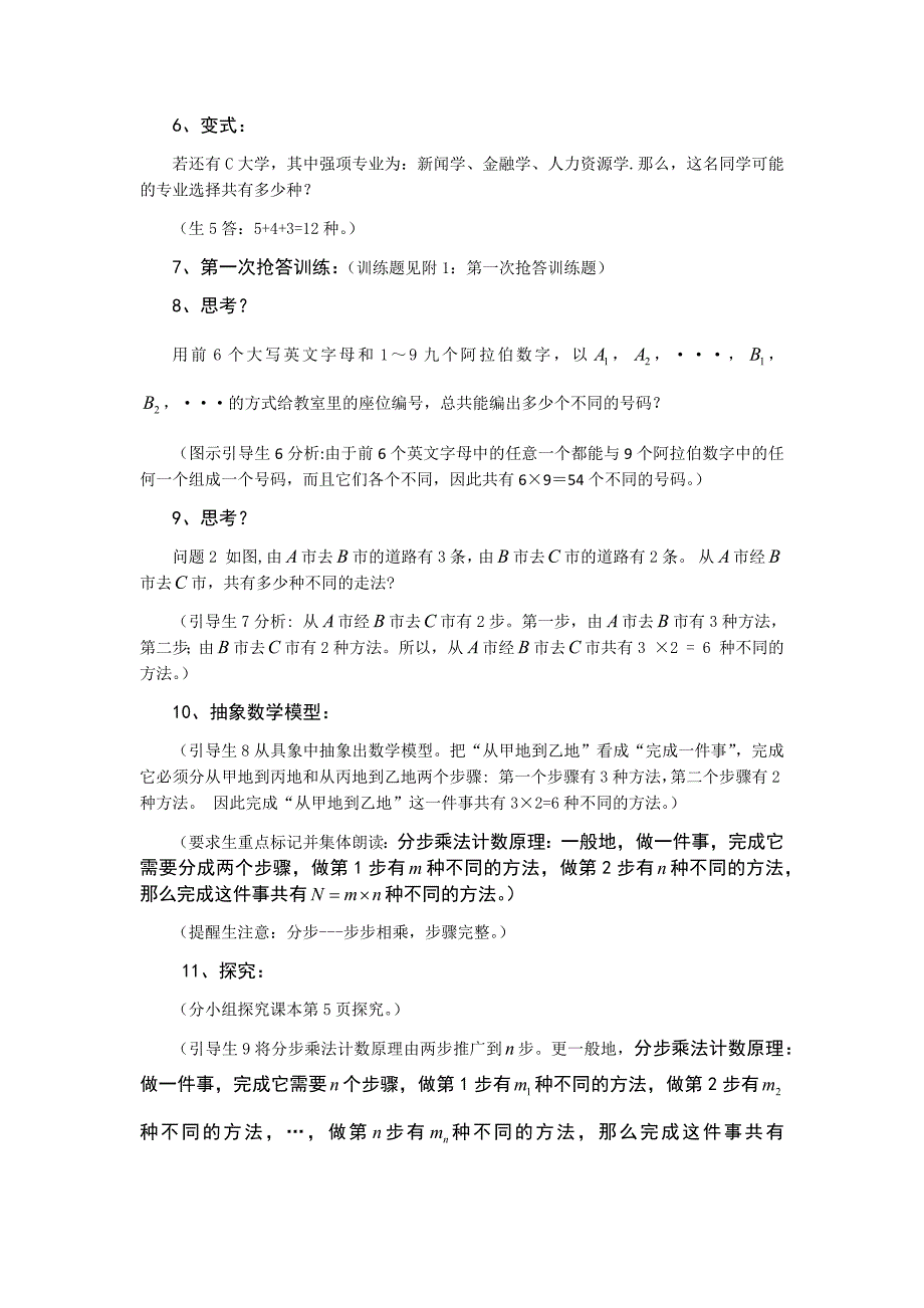 公开课课案1.1分类计数原理与分步计数原理_第3页