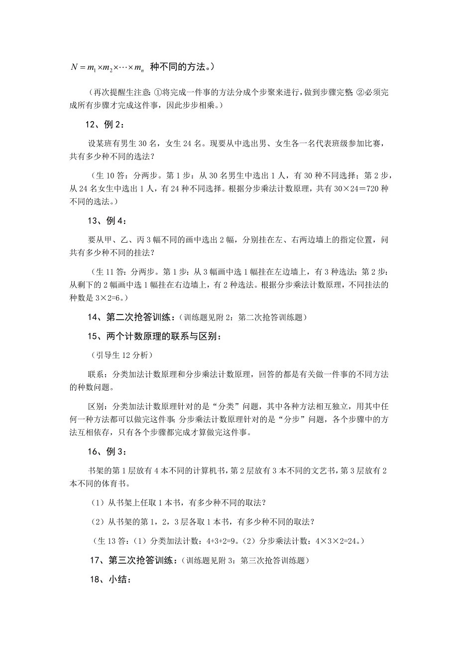 公开课课案1.1分类计数原理与分步计数原理_第4页